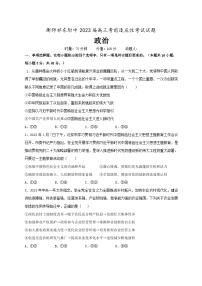 2023届湖南省衡阳师范学院祁东附属中学高三考前适应性考试政治试题及答案