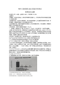 2023届湖南省郴州市九校联盟高三高考适应性考试政治试题