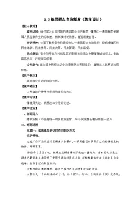 高中政治 (道德与法治)人教统编版必修3 政治与法治基层群众自治制度教学设计