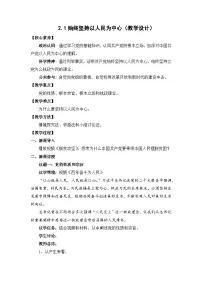 高中政治 (道德与法治)人教统编版必修3 政治与法治始终坚持以人民为中心教案设计