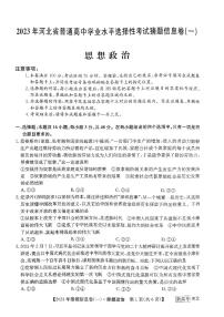 2022-2023学年河北省高三下学期猜题信息卷（一）政治试题PDF版含答案