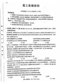 2023届广东省部分学校高三下学期联合考试模拟预测政治PDF版含答案