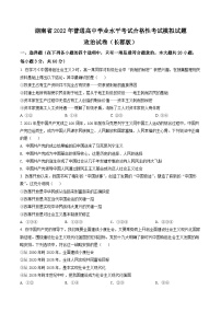 湖南省2022年普通高中学业水平考试合格性考试模拟试题政治试卷（长郡版）