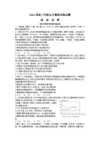 湖北省武汉市2023届高三5月模拟训练（武汉5调）政治+Word版含答案