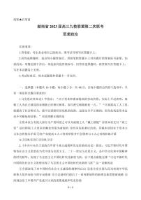 2023届湖南省浏阳一中九校联盟高三下学期第二次联考政治试题（PDF版）