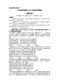 湖北省华大新高考联盟2023届名校高三高考预测卷政治试卷及答案