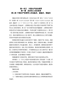 高中政治 (道德与法治)人教统编版必修3 政治与法治中国共产党领导人民站起来、富起来、强起来教案
