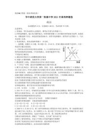 2021届湖北省武汉市华中师范大学第一附属中学高三下学期5月高考卷政治试题 PDF版