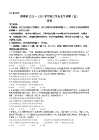 2023届海南省高三学业水平诊断（五）政治试题