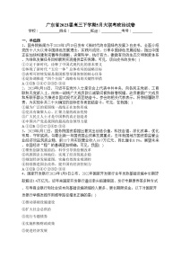 广东省2023届高三下学期5月大联考政治试卷（含答案）