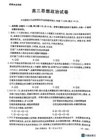 2023届辽宁省抚顺市重点高中六校协作体高三下学期二模联考政治试题