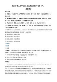重庆市第八中学2022-2023学年高三政治下学期5月月考试题（Word版附解析）