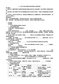 必修3 政治与法治中华人民共和国成立前各种政治力量导学案