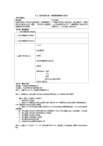 人教统编版必修3 政治与法治人民代表大会：我国的国家权力机关学案设计