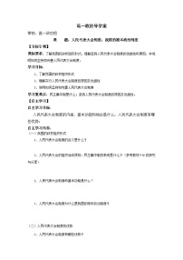 人教统编版必修3 政治与法治人民代表大会制度：我国的根本政治制度学案设计