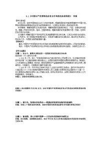 高中政治 (道德与法治)人教统编版必修3 政治与法治中国共产党领导的多党合作和政治协商制度导学案及答案