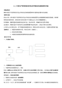 人教统编版必修3 政治与法治中国共产党领导的多党合作和政治协商制度学案