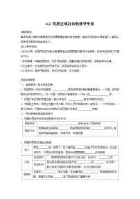 人教统编版必修3 政治与法治民族区域自治制度学案设计