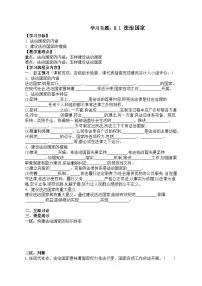 人教统编版必修3 政治与法治法治国家导学案及答案