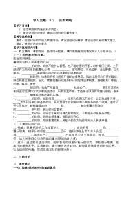 高中政治 (道德与法治)人教统编版必修3 政治与法治法治政府导学案