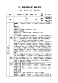 人教统编版选择性必修2 法律与生活保障各类物权教案