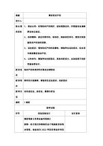 高中政治 (道德与法治)人教统编版选择性必修2 法律与生活尊重知识产权教案