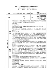 高中政治 (道德与法治)人教统编版选择性必修2 法律与生活订立合同学问大教学设计