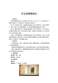 政治 (道德与法治)人教统编版订立合同学问大教案设计
