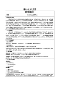 人教统编版选择性必修2 法律与生活订立合同学问大教学设计及反思
