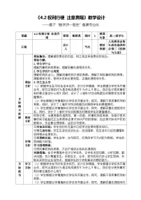 高中政治 (道德与法治)人教统编版选择性必修2 法律与生活权利行使 注意界限教学设计