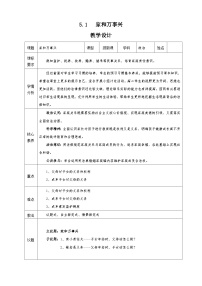 高中政治 (道德与法治)人教统编版选择性必修2 法律与生活家和万事兴教学设计及反思