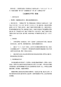 高中政治 (道德与法治)人教统编版选择性必修2 法律与生活第二单元 家庭与婚姻第六课 珍惜婚姻关系夫妻地位平等教案及反思