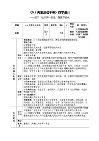 高中政治 (道德与法治)人教统编版选择性必修2 法律与生活夫妻地位平等教案设计