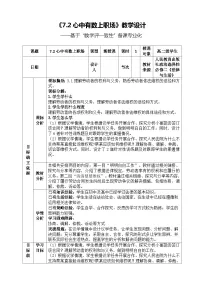 高中政治 (道德与法治)人教统编版选择性必修2 法律与生活心中有数上职场教案