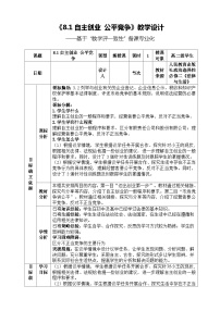 政治 (道德与法治)选择性必修2 法律与生活自主创业 公平竞争教案