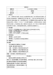 人教统编版选择性必修2 法律与生活自主创业 公平竞争教案设计