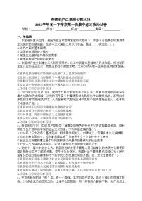 安徽省庐江巢湖七校2022-2023学年高一下学期第一次集中练习政治试卷（含答案）