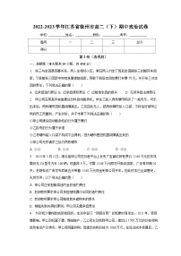 2022-2023学年江苏省徐州市高二(下)期中政治试卷(含普通解析)