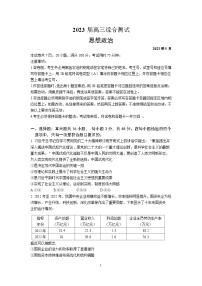 2023届广东省广州市华南师范大学附属中学高三第三次模拟考试政治试卷