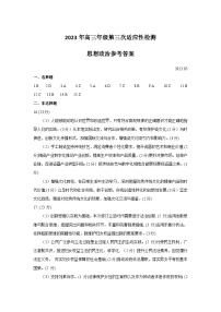山东省青岛市2023届高三第三次适应性检测政治参考答案