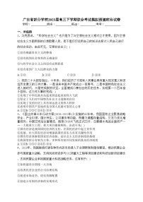 广东省部分学校2023届高三下学期联合考试模拟预测政治试卷（含答案）