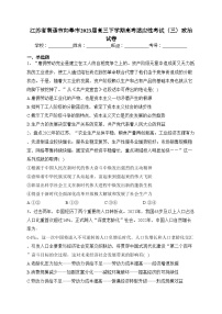 江苏省南通市如皋市2023届高三下学期高考适应性考试（三）政治试卷（含答案）