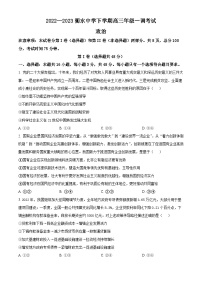 河北省衡水中学2022-2023学年高三下学期一调考试政治试题（原卷版）