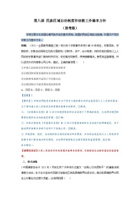 第八课 民族区域自治制度和宗教工作基本方针（解析版+原卷版）-备战2023年高考政治考试易错题（全国通用）