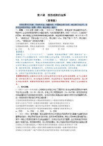 第六课 投资理财的选择（解析版+原卷版）-备战2023年高考政治考试易错题（全国通用）