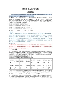 第七课 个人收入的分配（解析版+原卷版）-备战2023年高考政治考试易错题（全国通用）