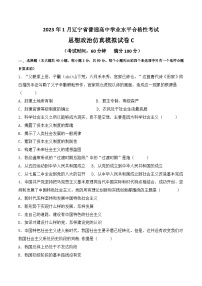 2023年3月辽宁省普通高中学业水平合格性考试思想政治模拟卷（三）