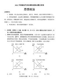 _2021年福建高考政治模拟演练试题及答案