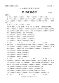 2023届山东省日照市高三三模政治试题