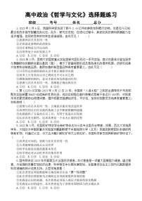 高中政治必修四《哲学与文化》选择题练习（精选100题，附参考答案）